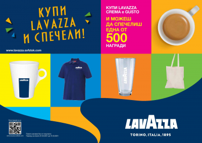 Купи Lavazza  и спечели!