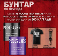 ПРАВИЛА НА ПРОМОЦИОНАЛНА АКТИВНОСТ THE POGUES IRISH WHISKEY СЪС СКРЕЧ КАРТА В МАГАЗИНИ